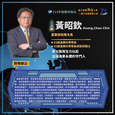 113年度傑出校友-黃昭欽學長