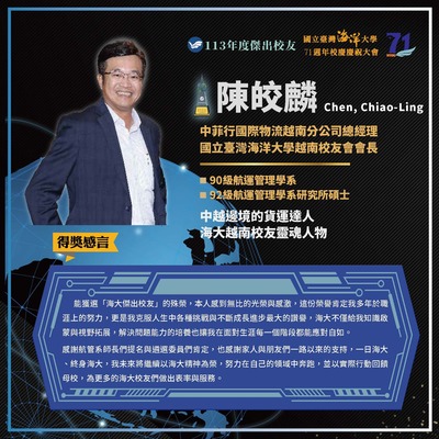 113年度傑出校友-陳皎麟學長