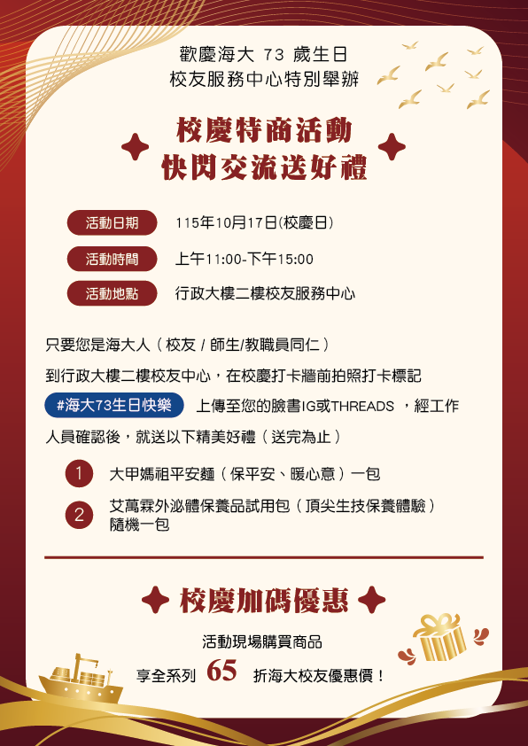 73週年校慶_特商活動