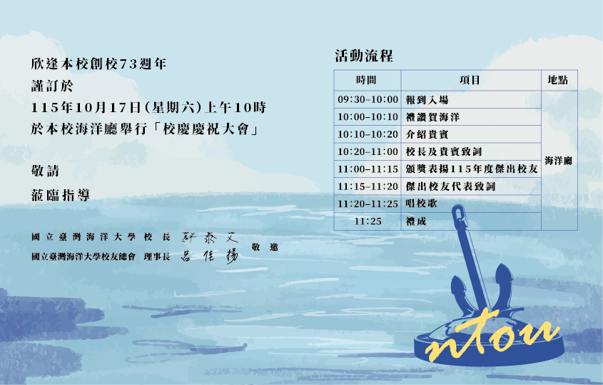 73週年校慶邀請函