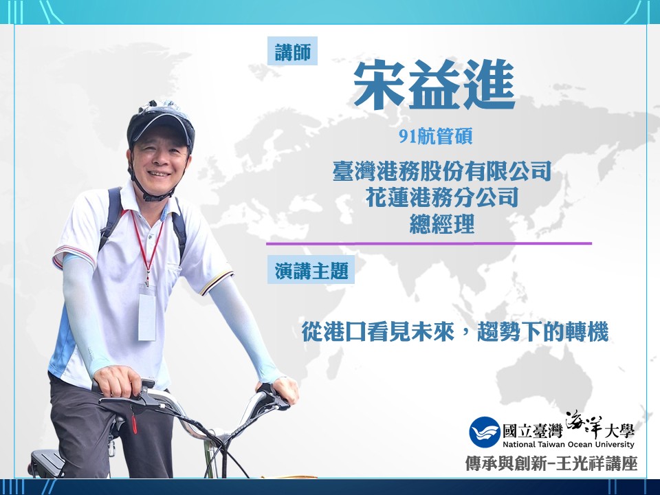 宋益進學長