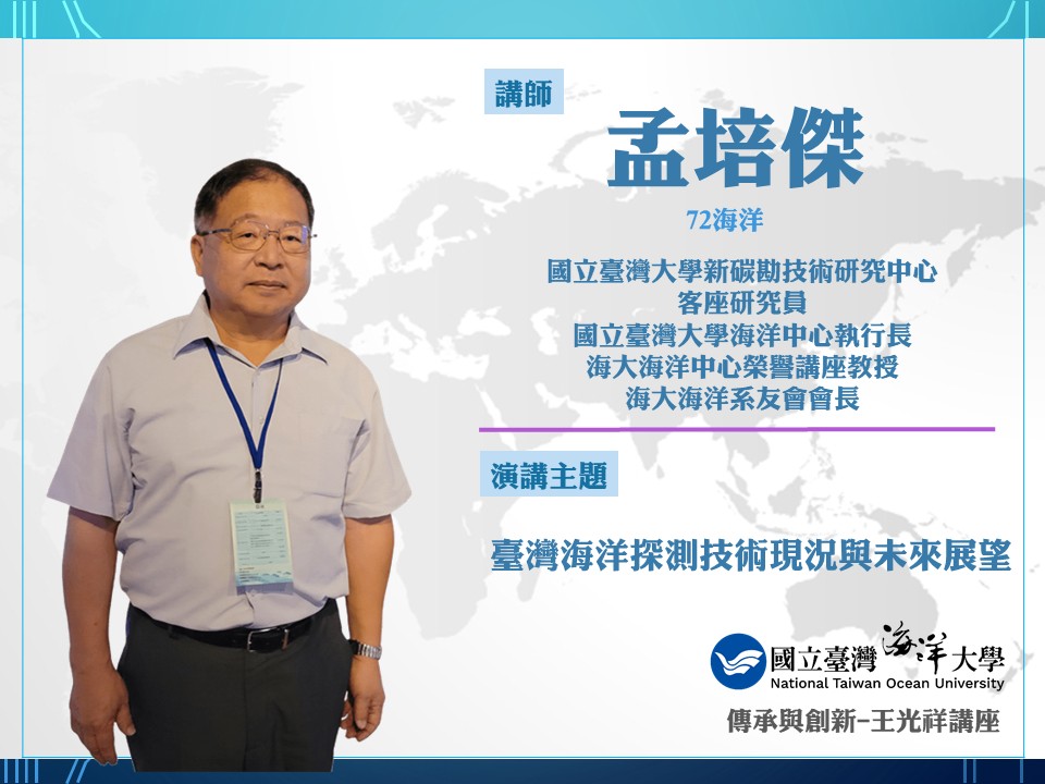 孟培傑學長