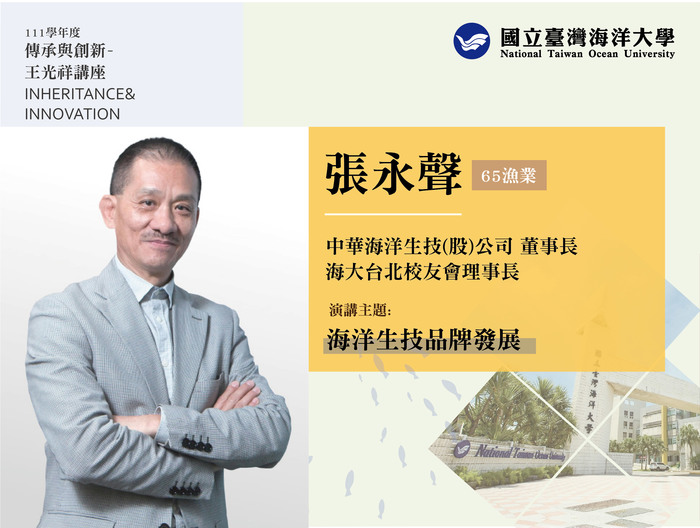 傳承與創新講座，3/28邀請張永聲董事長蒞校演講