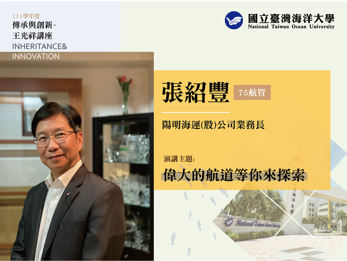 傳承與創新講座  5/16邀請張紹豐業務長蒞校演講