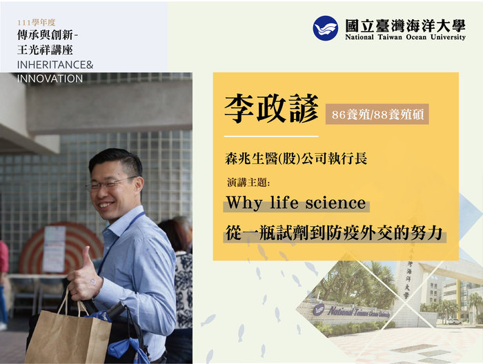 傳承與創新講座，3/7邀請李政諺執行長蒞校演講