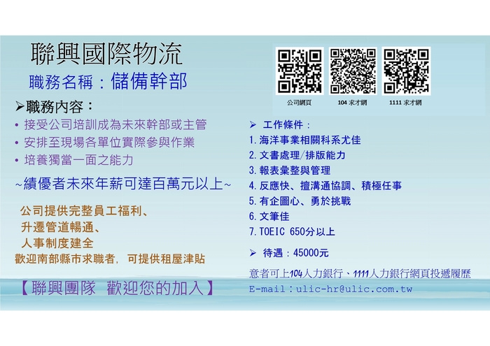 校友企業聯興國際物流徵才