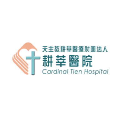 天主教耕莘醫療財團法人耕莘醫院