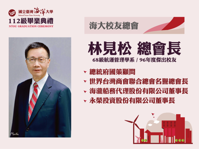 校友總會林見松理事長的簡介