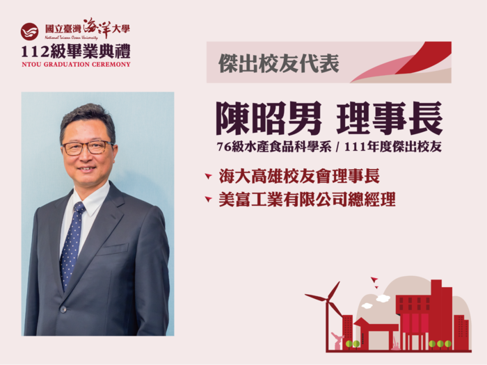 高雄校友會陳昭男理事長的簡介
