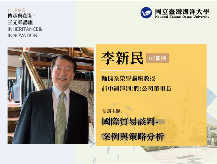 李新民