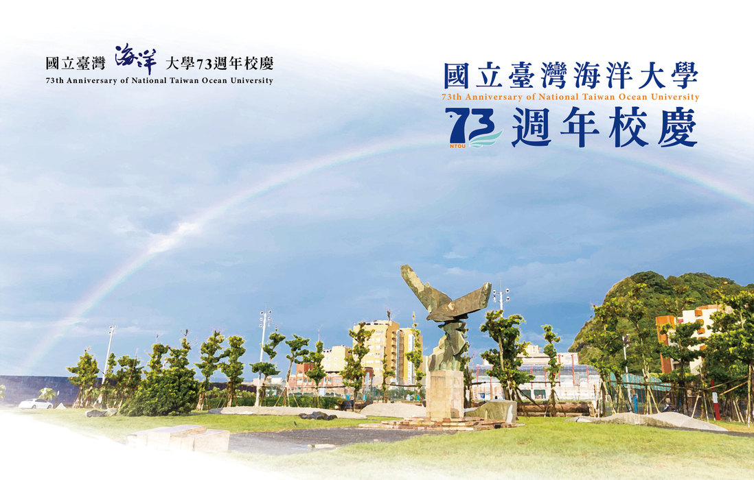73年校慶邀請