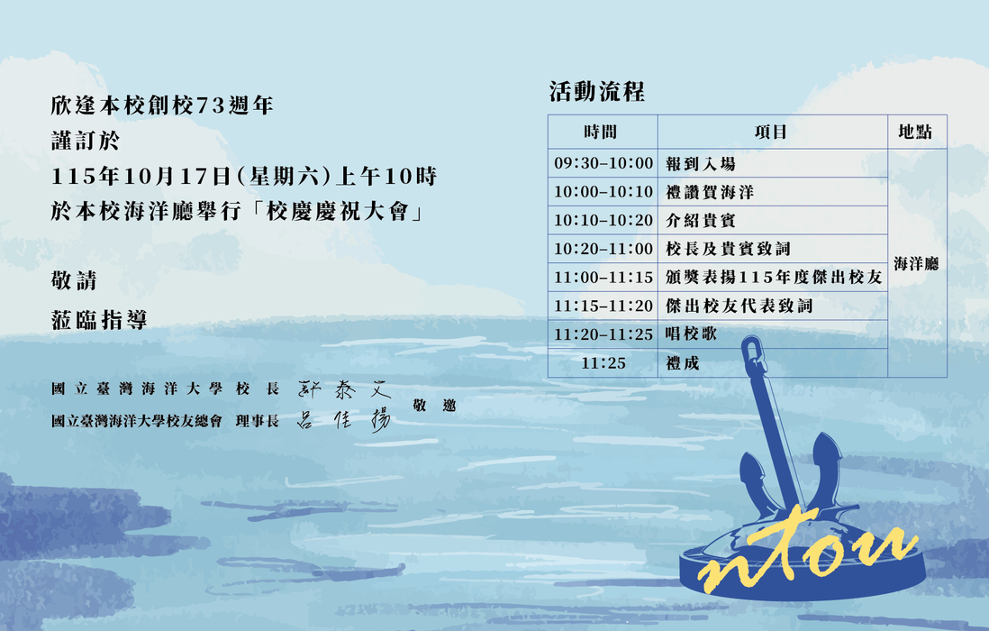 73年校慶邀請卡暨流程